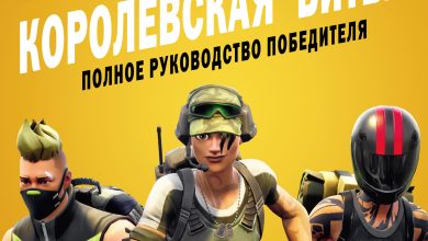 Photo of Fortnite: король онлайн сражений